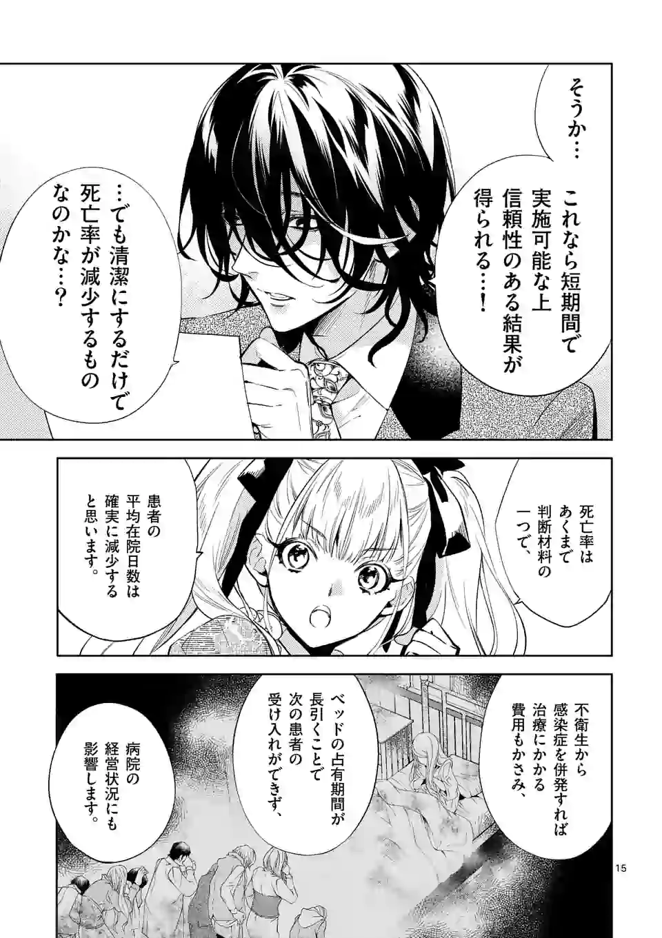 AKUYAKU REIJOU WA YORU TSUGEDORI O MEZASU - raw - Chapter 5.2 - https://jpdd.alammanga.com/JPDD/40031605/b5dulo04mdp.jpg