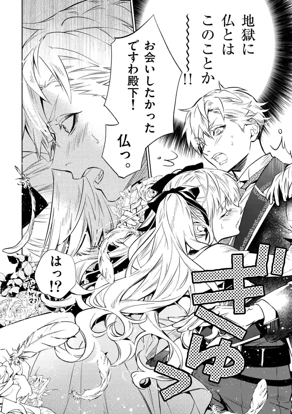 AKUYAKU REIJOU WA YORU TSUGEDORI O MEZASU - raw - Chapter 7.2 - https://jpdd.alammanga.com/JPDD/40031605/bevg0ah1e1o.jpg
