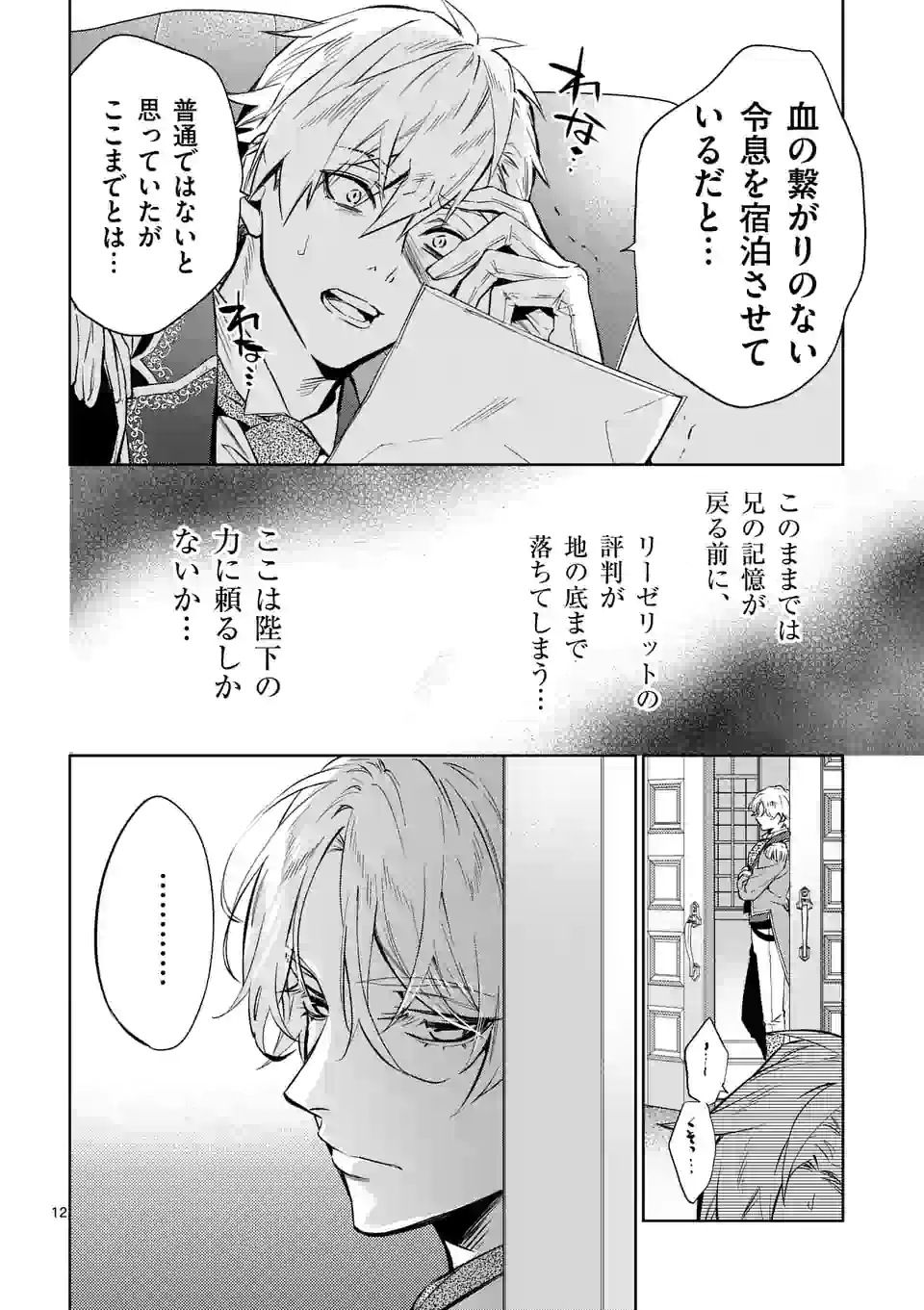 AKUYAKU REIJOU WA YORU TSUGEDORI O MEZASU - raw - Chapter 7.1 - https://jpdd.alammanga.com/JPDD/40031605/brqdoho22pd.jpg