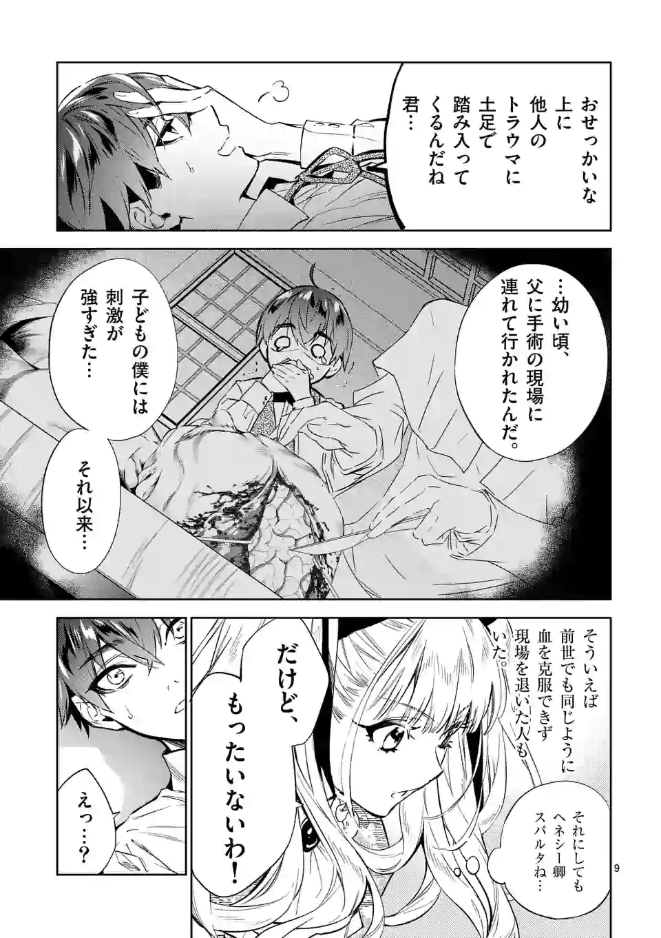 AKUYAKU REIJOU WA YORU TSUGEDORI O MEZASU - raw - Chapter 7.1 - https://jpdd.alammanga.com/JPDD/40031605/d1tw0l5ryid.jpg