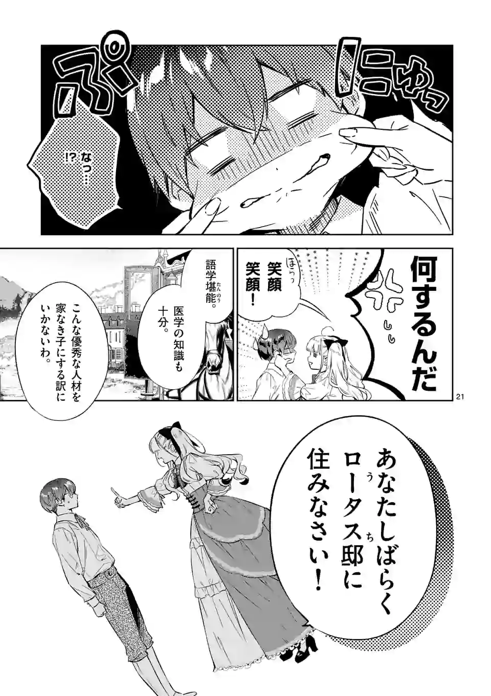 AKUYAKU REIJOU WA YORU TSUGEDORI O MEZASU - raw - Chapter 6.2 - https://jpdd.alammanga.com/JPDD/40031605/fvsmsurlvz3.jpg