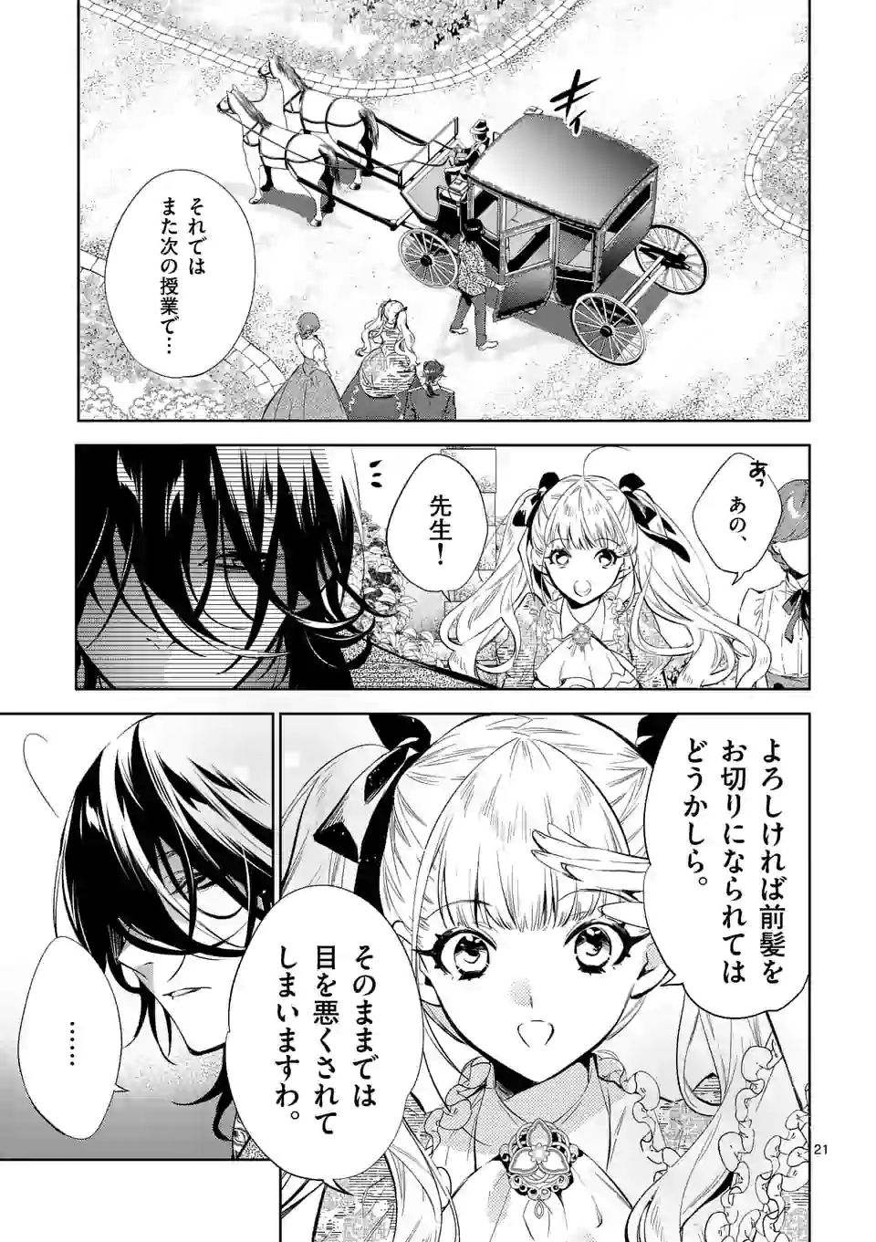 AKUYAKU REIJOU WA YORU TSUGEDORI O MEZASU - raw - Chapter 5.2 - https://jpdd.alammanga.com/JPDD/40031605/hid4mw5rvfw.jpg