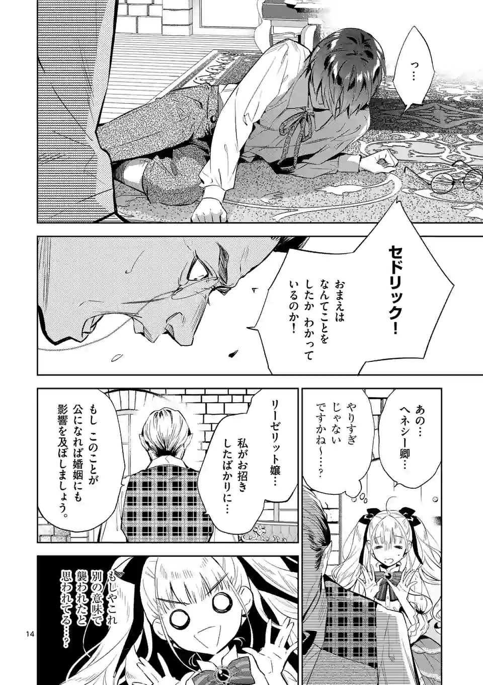 AKUYAKU REIJOU WA YORU TSUGEDORI O MEZASU - raw - Chapter 6.2 - https://jpdd.alammanga.com/JPDD/40031605/iip5i5fldxm.jpg