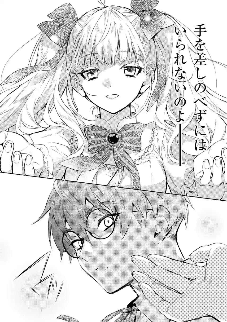 AKUYAKU REIJOU WA YORU TSUGEDORI O MEZASU - raw - Chapter 6.2 - https://jpdd.alammanga.com/JPDD/40031605/ikicvgzd3c4.jpg