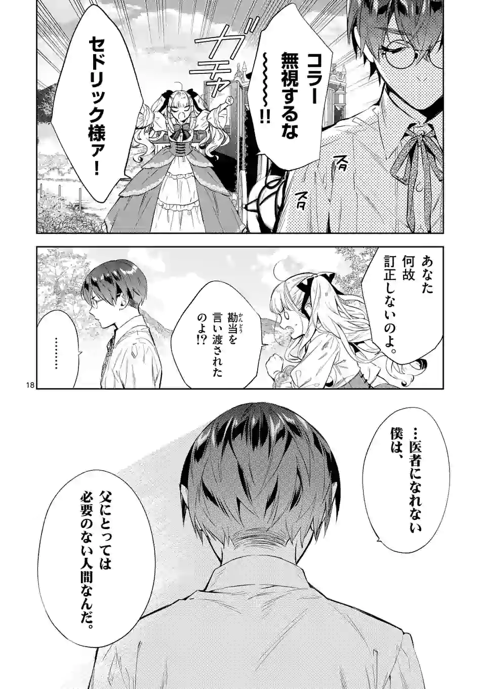 AKUYAKU REIJOU WA YORU TSUGEDORI O MEZASU - raw - Chapter 6.2 - https://jpdd.alammanga.com/JPDD/40031605/jniovgflcsc.jpg