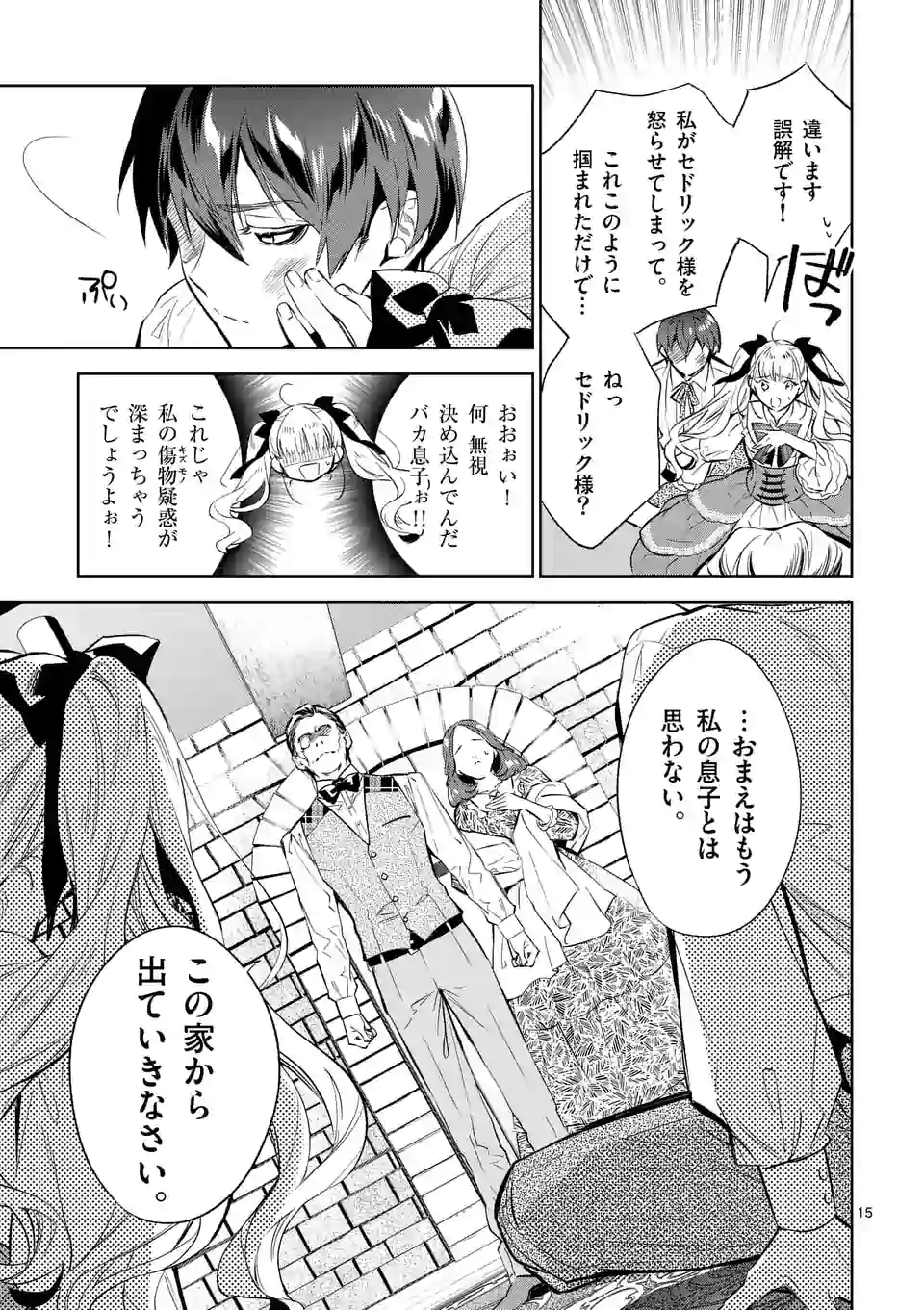 AKUYAKU REIJOU WA YORU TSUGEDORI O MEZASU - raw - Chapter 6.2 - https://jpdd.alammanga.com/JPDD/40031605/k0cizdyvwea.jpg