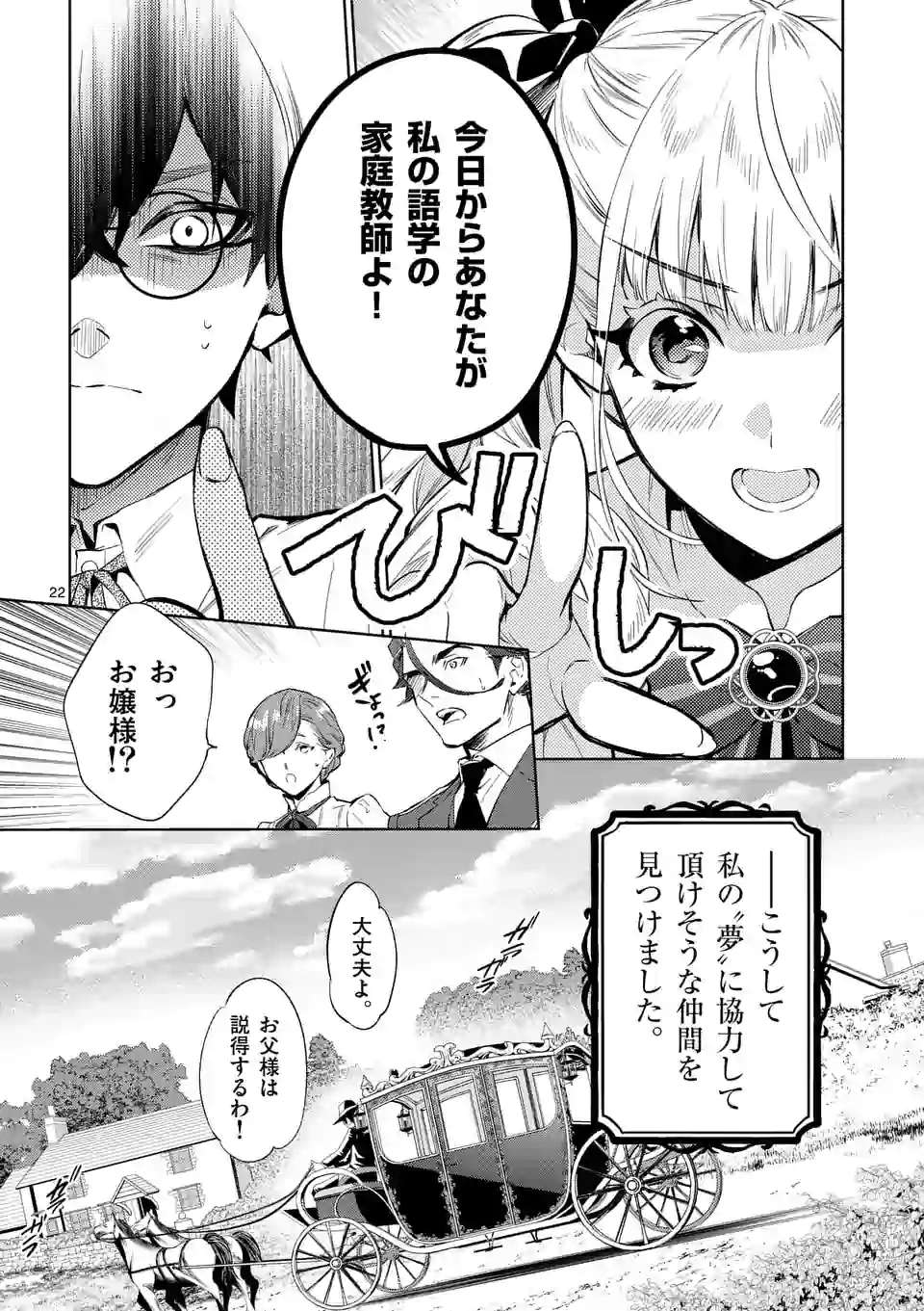 AKUYAKU REIJOU WA YORU TSUGEDORI O MEZASU - raw - Chapter 6.2 - https://jpdd.alammanga.com/JPDD/40031605/l05tjogd1ze.jpg