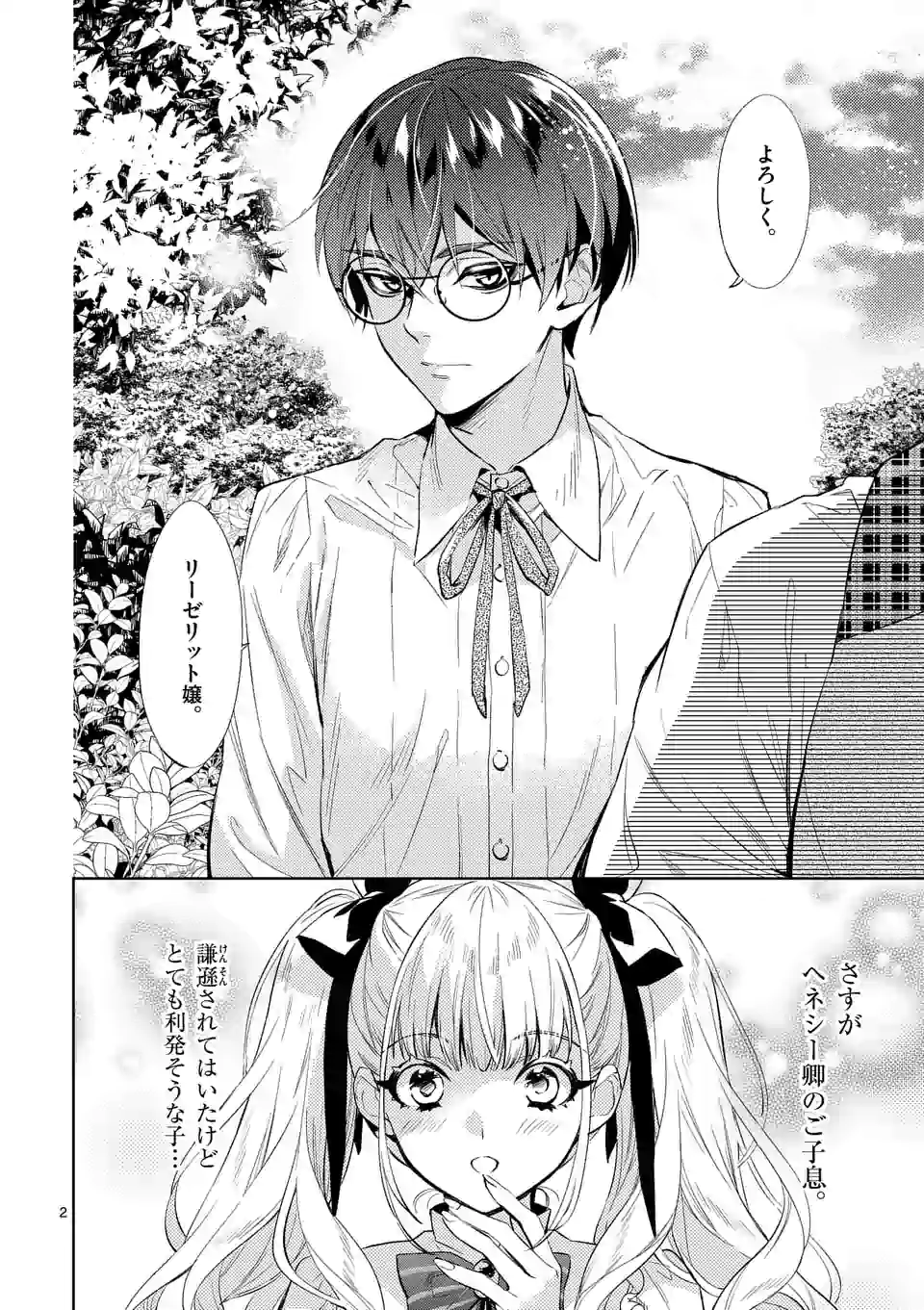 AKUYAKU REIJOU WA YORU TSUGEDORI O MEZASU - raw - Chapter 6.1 - https://jpdd.alammanga.com/JPDD/40031605/l3qbcst3qqj.jpg