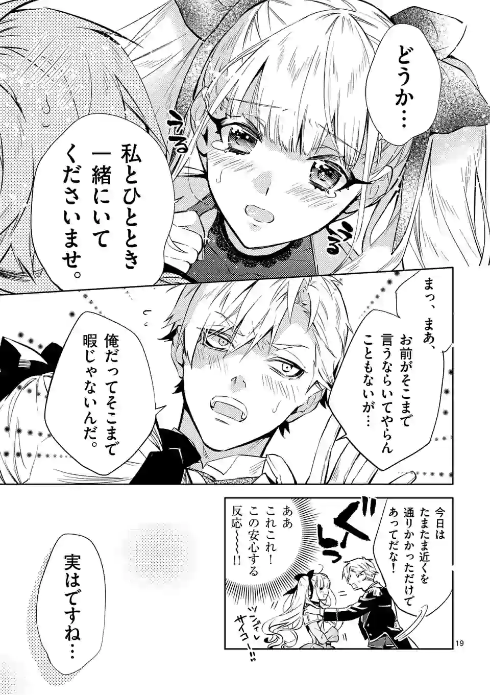 AKUYAKU REIJOU WA YORU TSUGEDORI O MEZASU - raw - Chapter 7.2 - https://jpdd.alammanga.com/JPDD/40031605/l5wdwm4fdlz.jpg