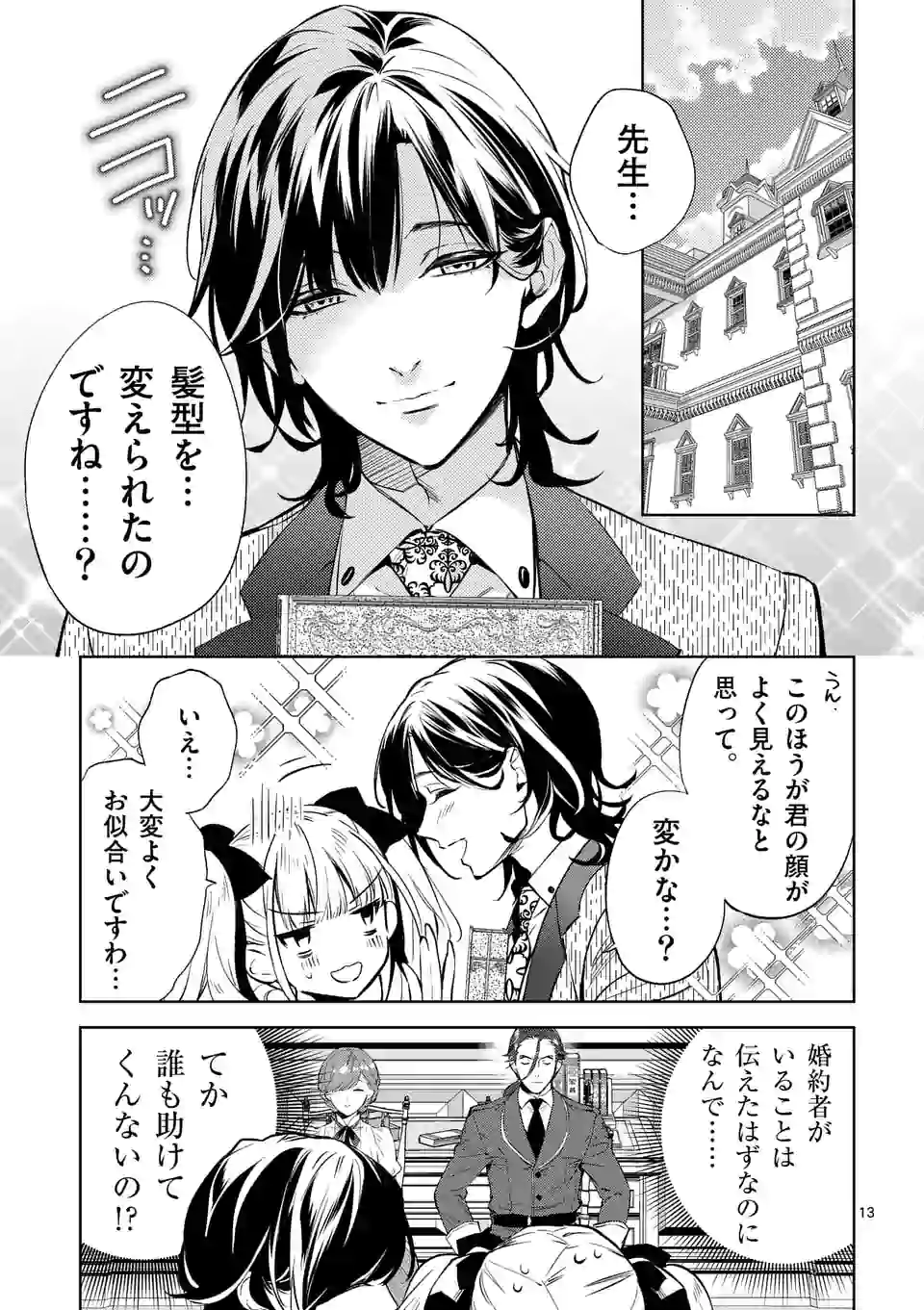 AKUYAKU REIJOU WA YORU TSUGEDORI O MEZASU - raw - Chapter 7.2 - https://jpdd.alammanga.com/JPDD/40031605/lfqwnc3ovfv.jpg