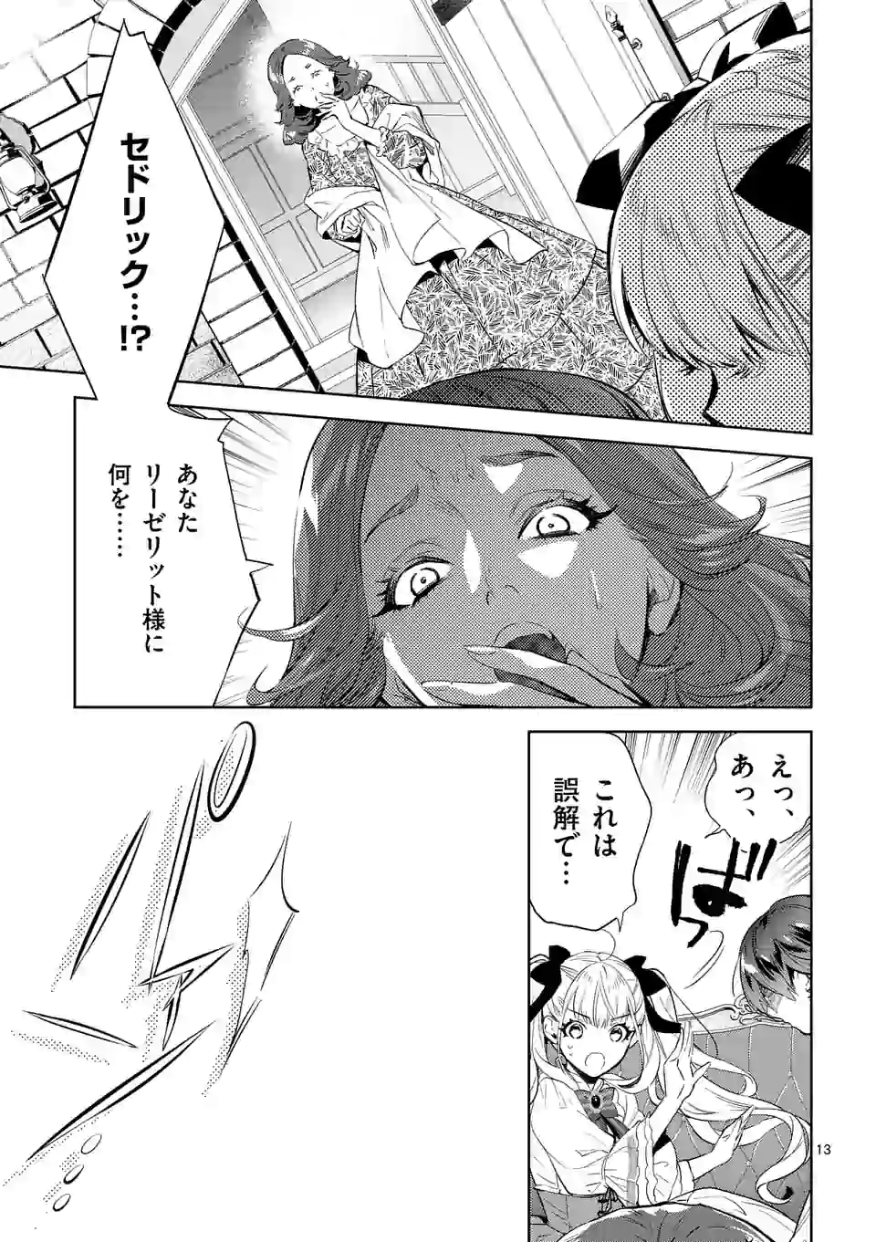 AKUYAKU REIJOU WA YORU TSUGEDORI O MEZASU - raw - Chapter 6.2 - https://jpdd.alammanga.com/JPDD/40031605/ly2ruft1evt.jpg