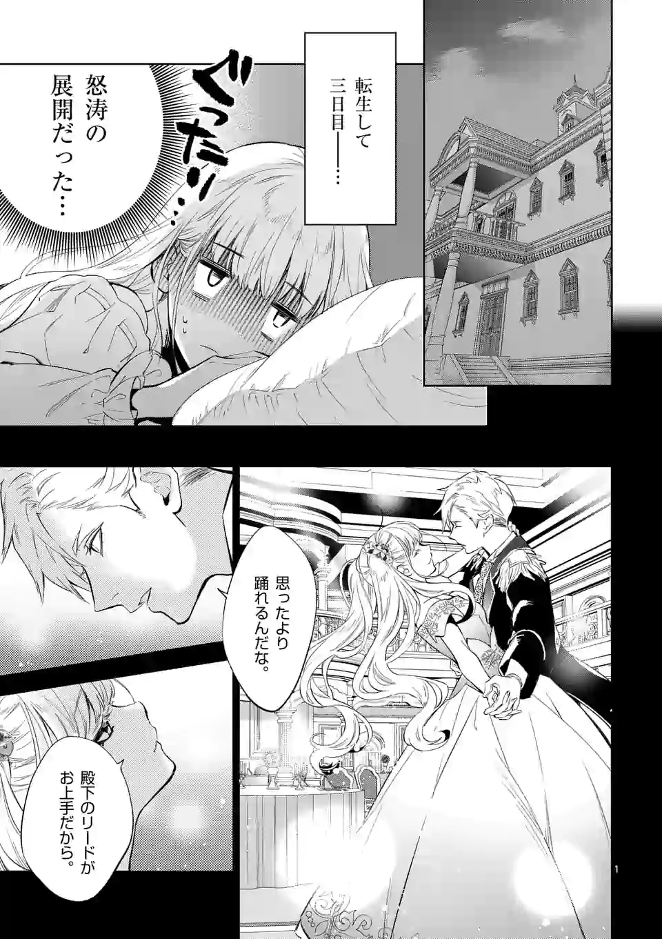 AKUYAKU REIJOU WA YORU TSUGEDORI O MEZASU - raw - Chapter 5.1 - https://jpdd.alammanga.com/JPDD/40031605/m0f1lybpl3e.webp