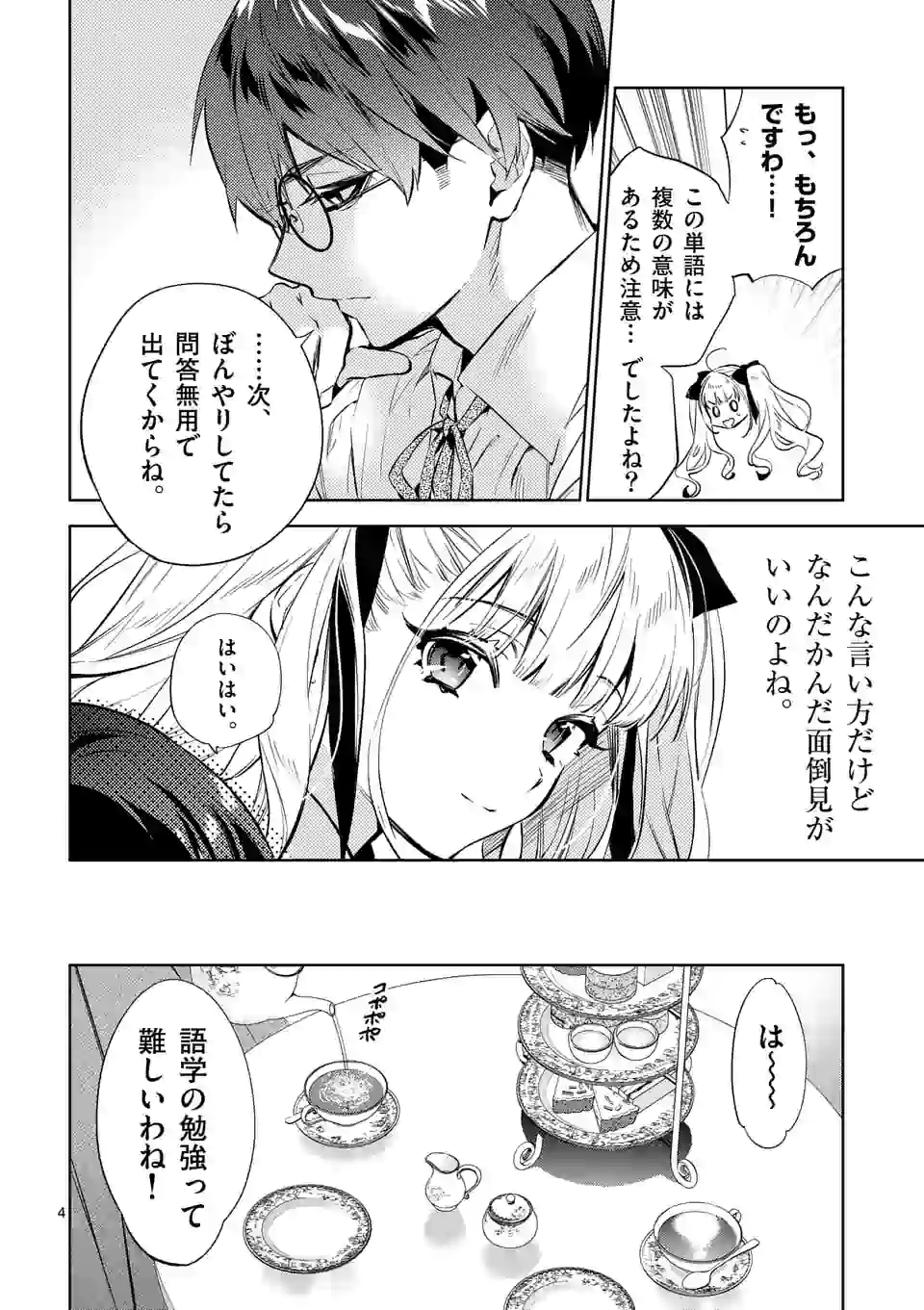AKUYAKU REIJOU WA YORU TSUGEDORI O MEZASU - raw - Chapter 7.1 - https://jpdd.alammanga.com/JPDD/40031605/mlysgphcdza.jpg