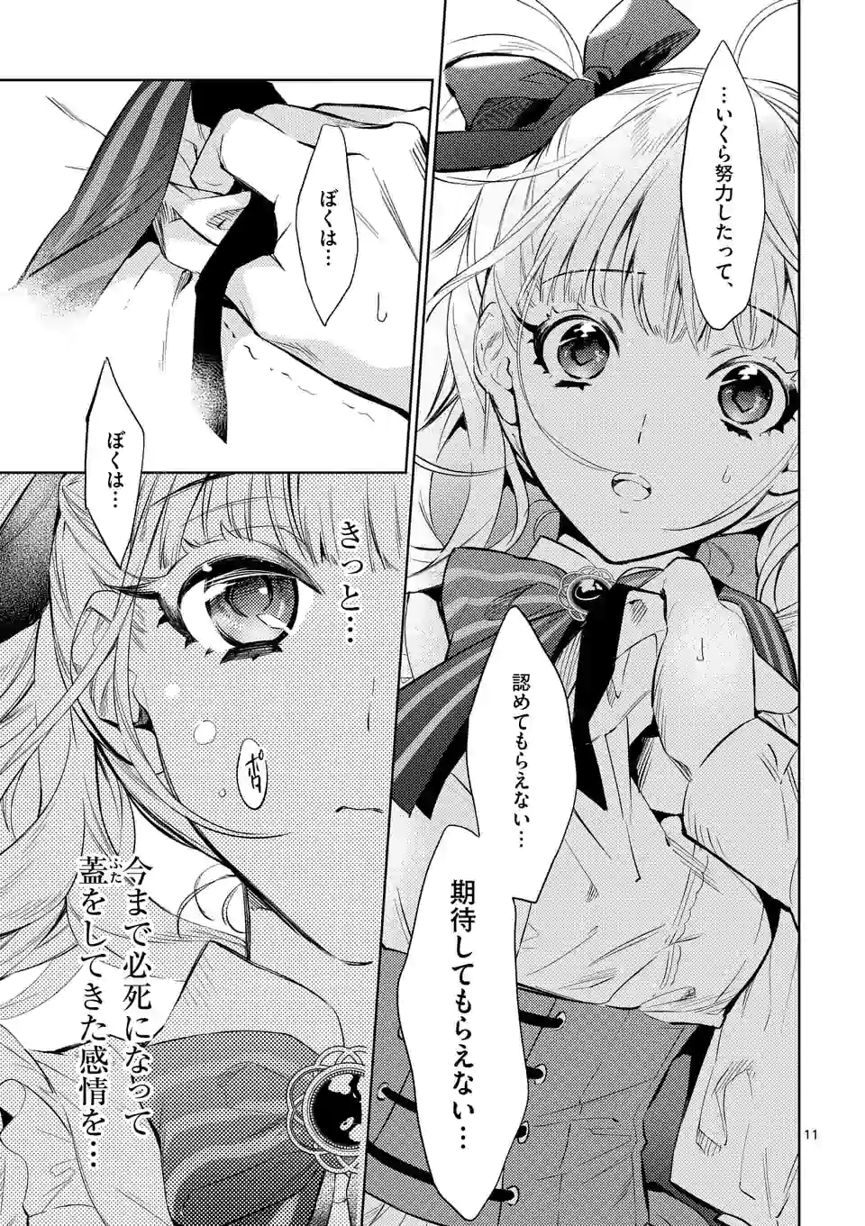 AKUYAKU REIJOU WA YORU TSUGEDORI O MEZASU - raw - Chapter 6.1 - https://jpdd.alammanga.com/JPDD/40031605/n30hqno4v1r.jpg