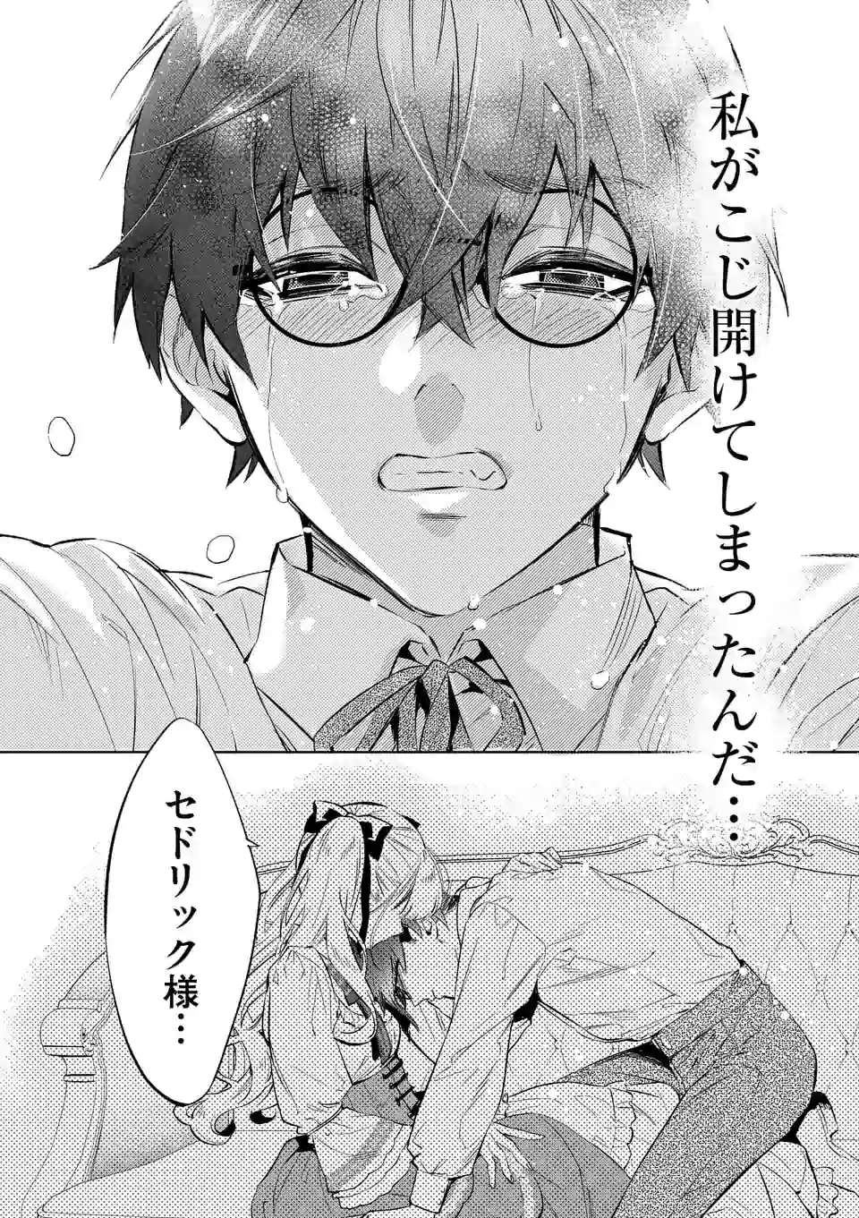 AKUYAKU REIJOU WA YORU TSUGEDORI O MEZASU - raw - Chapter 6.1 - https://jpdd.alammanga.com/JPDD/40031605/nfyifbslypb.jpg