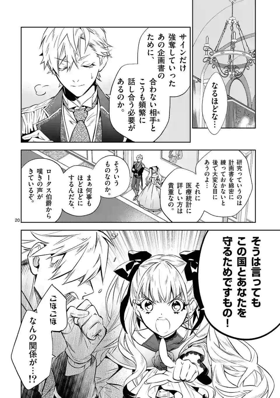 AKUYAKU REIJOU WA YORU TSUGEDORI O MEZASU - raw - Chapter 7.2 - https://jpdd.alammanga.com/JPDD/40031605/nhimqf3cut0.jpg