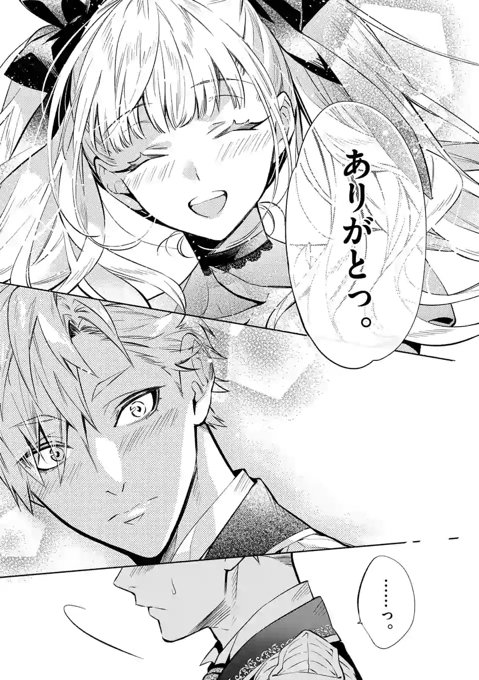 AKUYAKU REIJOU WA YORU TSUGEDORI O MEZASU - raw - Chapter 7.2 - https://jpdd.alammanga.com/JPDD/40031605/ny4h3jrscrd.jpg
