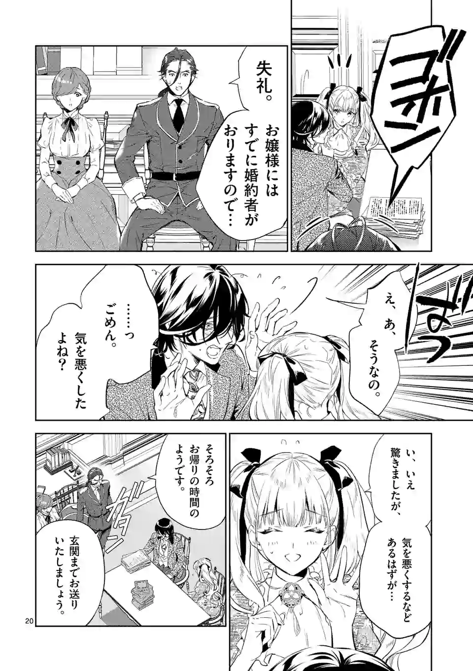 AKUYAKU REIJOU WA YORU TSUGEDORI O MEZASU - raw - Chapter 5.2 - https://jpdd.alammanga.com/JPDD/40031605/p4czlwbmlci.jpg