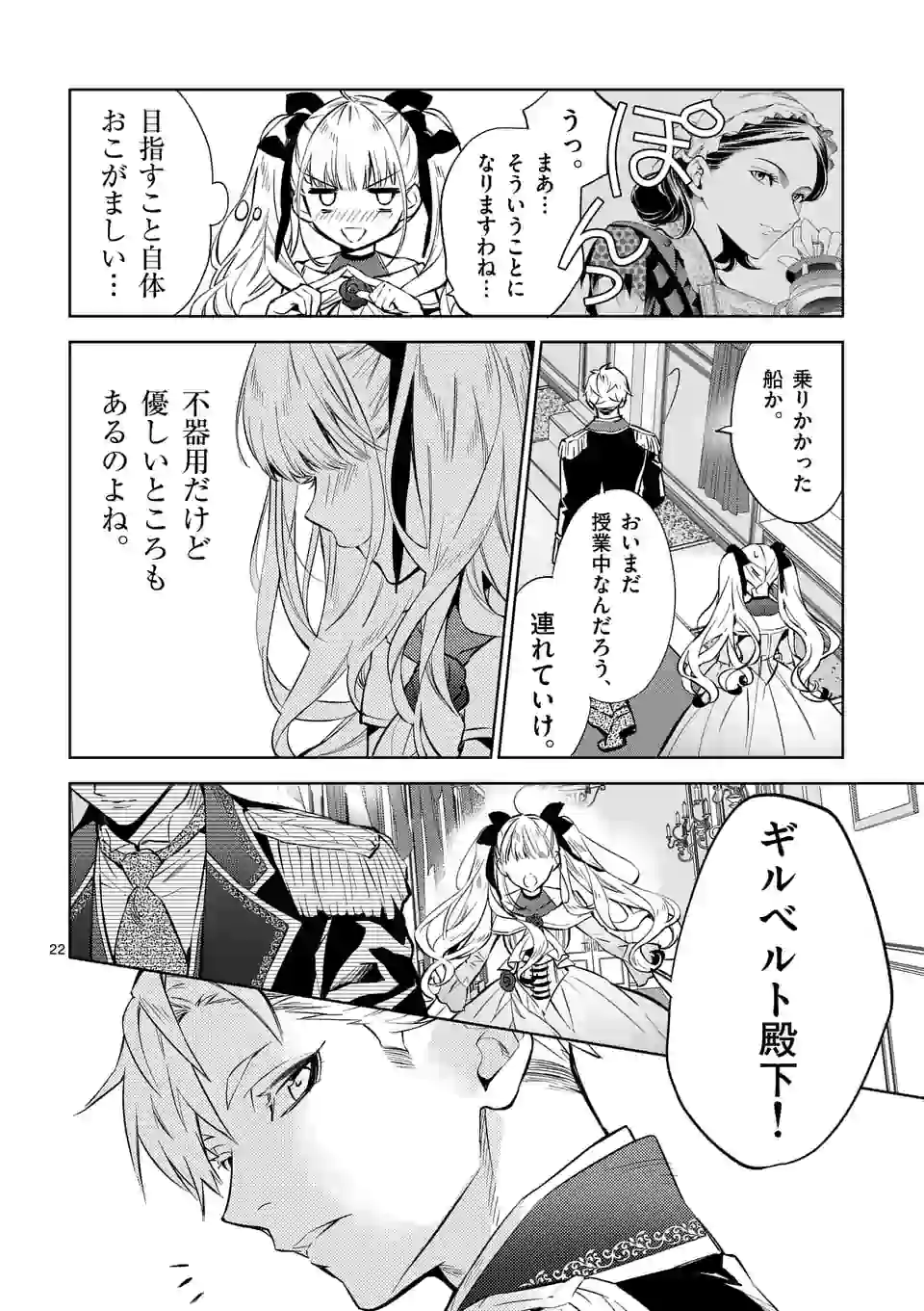 AKUYAKU REIJOU WA YORU TSUGEDORI O MEZASU - raw - Chapter 7.2 - https://jpdd.alammanga.com/JPDD/40031605/ri3gavdzowt.jpg
