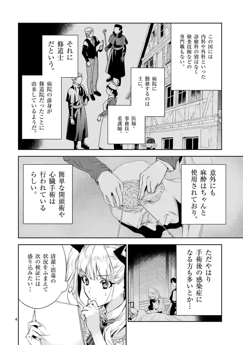 AKUYAKU REIJOU WA YORU TSUGEDORI O MEZASU - raw - Chapter 6.1 - https://jpdd.alammanga.com/JPDD/40031605/rkfr14oertj.jpg