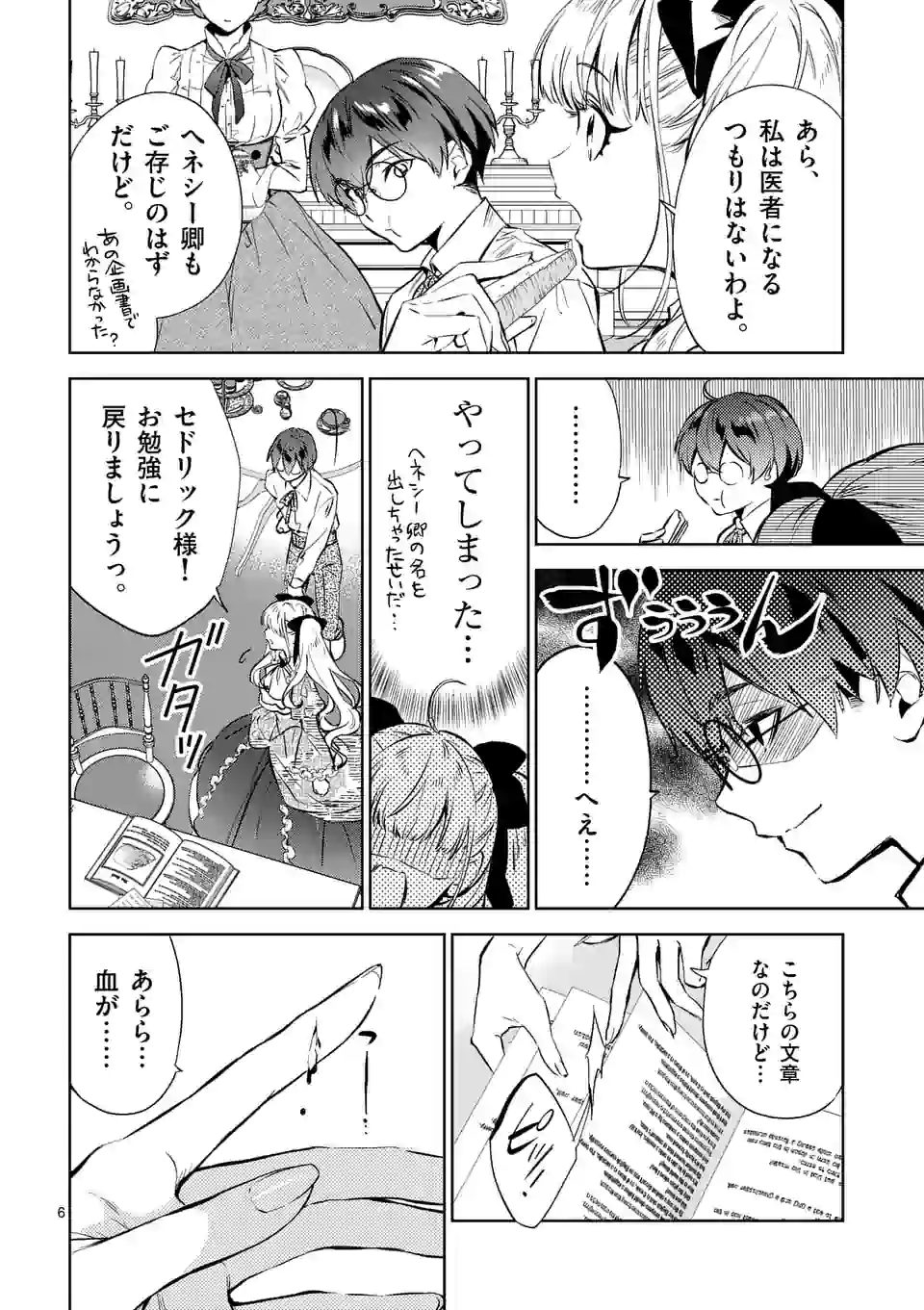 AKUYAKU REIJOU WA YORU TSUGEDORI O MEZASU - raw - Chapter 7.1 - https://jpdd.alammanga.com/JPDD/40031605/rkip54qaxpr.jpg