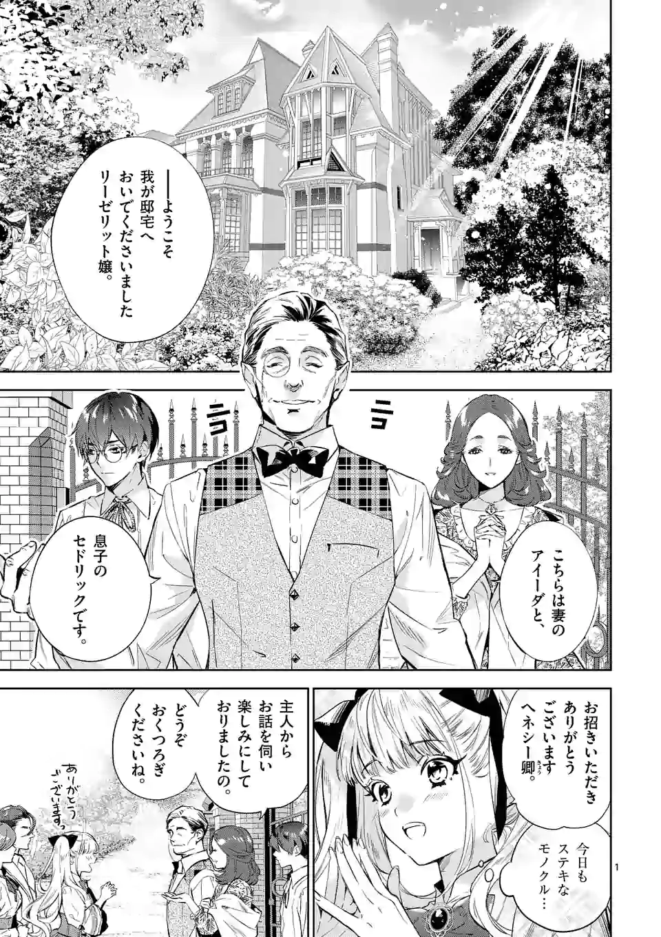 AKUYAKU REIJOU WA YORU TSUGEDORI O MEZASU - raw - Chapter 6.1 - https://jpdd.alammanga.com/JPDD/40031605/rwb1lcw5xd0.jpg