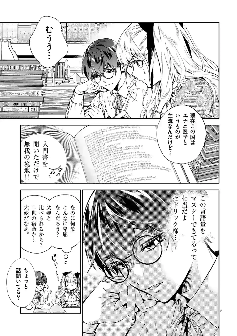 AKUYAKU REIJOU WA YORU TSUGEDORI O MEZASU - raw - Chapter 7.1 - https://jpdd.alammanga.com/JPDD/40031605/slcpkl3xb4x.jpg