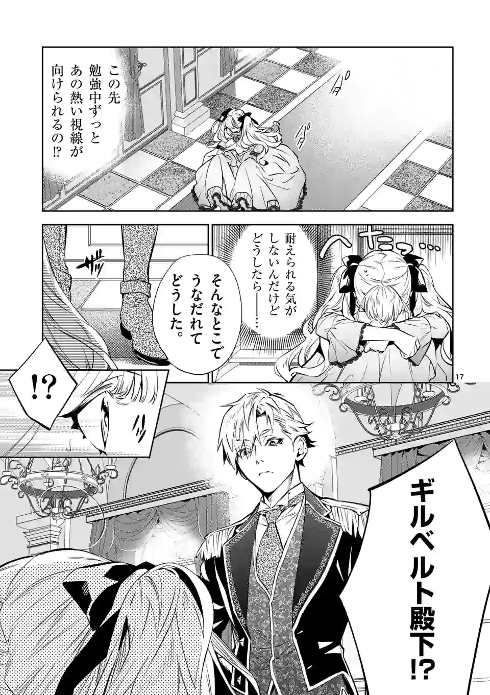 AKUYAKU REIJOU WA YORU TSUGEDORI O MEZASU - raw - Chapter 7.2 - https://jpdd.alammanga.com/JPDD/40031605/t4nd3w15xee.jpg
