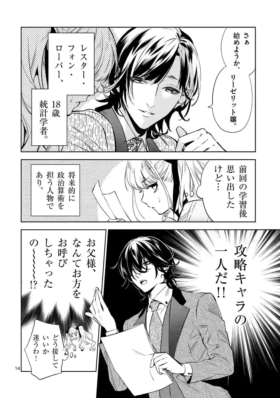 AKUYAKU REIJOU WA YORU TSUGEDORI O MEZASU - raw - Chapter 7.2 - https://jpdd.alammanga.com/JPDD/40031605/tffz4nb3p2y.jpg