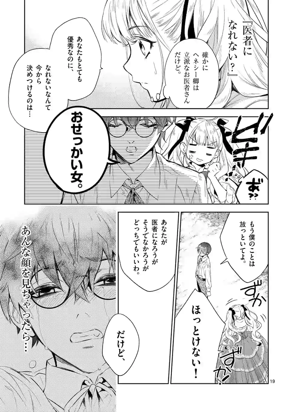 AKUYAKU REIJOU WA YORU TSUGEDORI O MEZASU - raw - Chapter 6.2 - https://jpdd.alammanga.com/JPDD/40031605/ubwtcojckm5.jpg