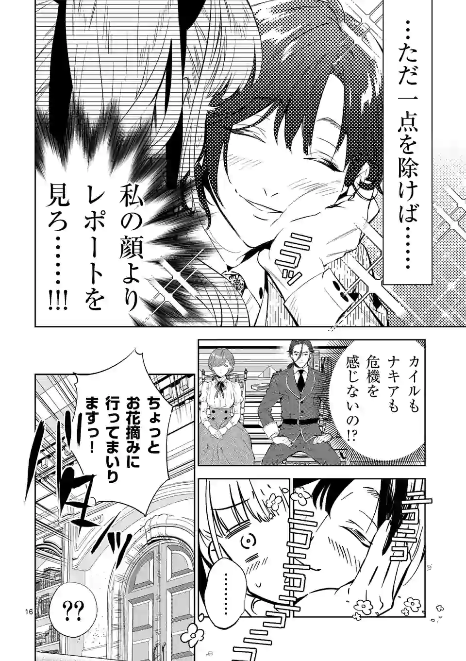 AKUYAKU REIJOU WA YORU TSUGEDORI O MEZASU - raw - Chapter 7.2 - https://jpdd.alammanga.com/JPDD/40031605/upvlfkbgeyt.jpg