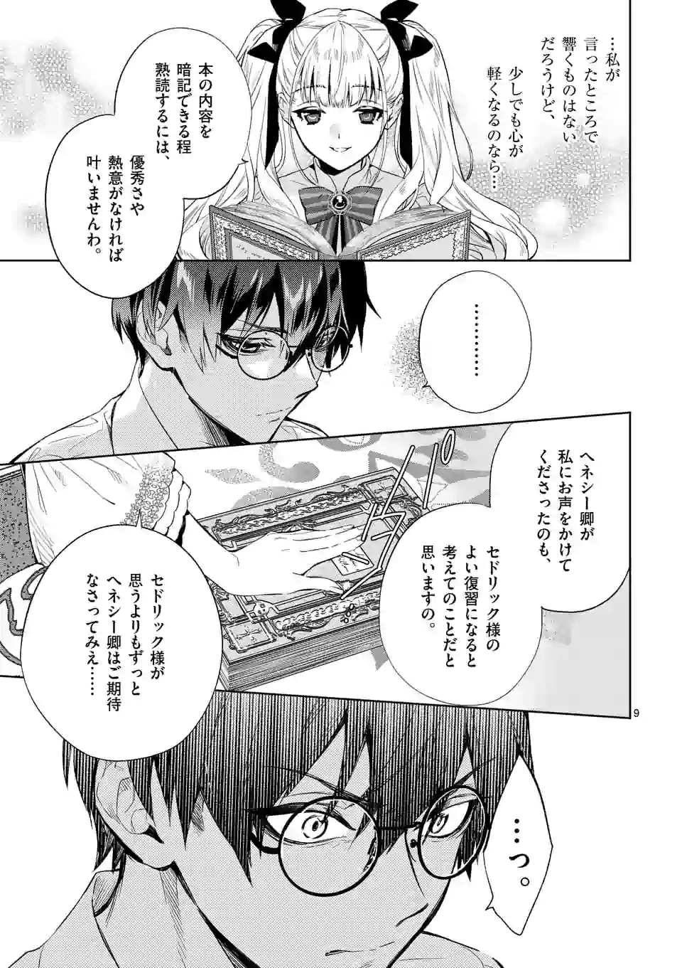 AKUYAKU REIJOU WA YORU TSUGEDORI O MEZASU - raw - Chapter 6.1 - https://jpdd.alammanga.com/JPDD/40031605/v0c031uduxk.jpg