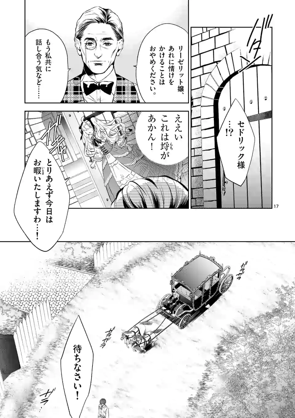 AKUYAKU REIJOU WA YORU TSUGEDORI O MEZASU - raw - Chapter 6.2 - https://jpdd.alammanga.com/JPDD/40031605/w1ntu2tqyzo.jpg