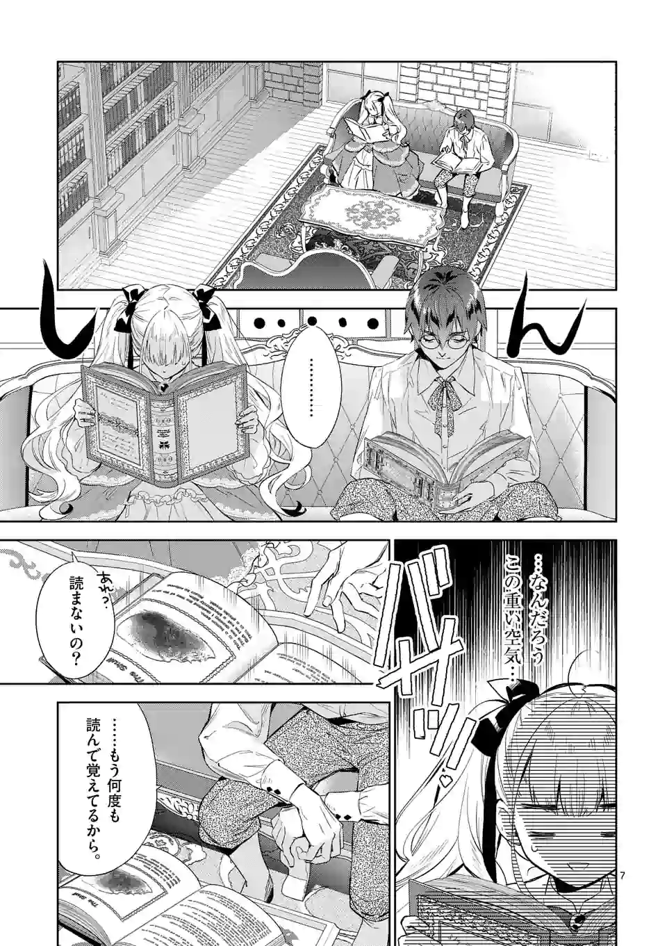 AKUYAKU REIJOU WA YORU TSUGEDORI O MEZASU - raw - Chapter 6.1 - https://jpdd.alammanga.com/JPDD/40031605/wdbkm0k4aug.jpg