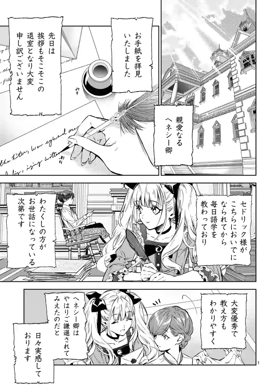 AKUYAKU REIJOU WA YORU TSUGEDORI O MEZASU - raw - Chapter 7.1 - https://jpdd.alammanga.com/JPDD/40031605/wipwwoe4lfm.jpg