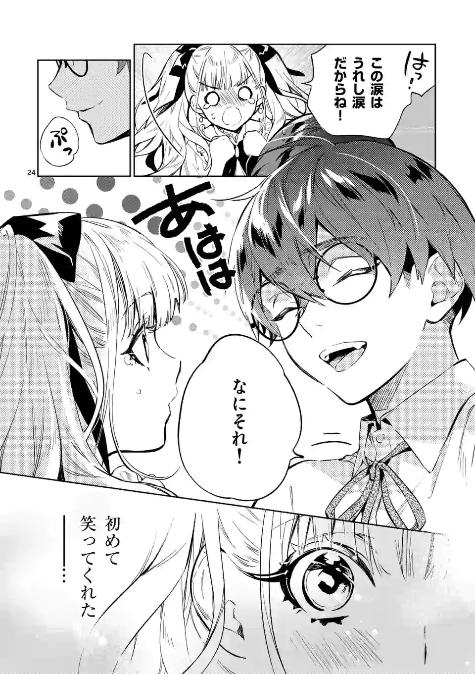 AKUYAKU REIJOU WA YORU TSUGEDORI O MEZASU - raw - Chapter 8.2 - https://jpdd.alammanga.com/JPDD/40031605/xayu54wdsbq.jpg