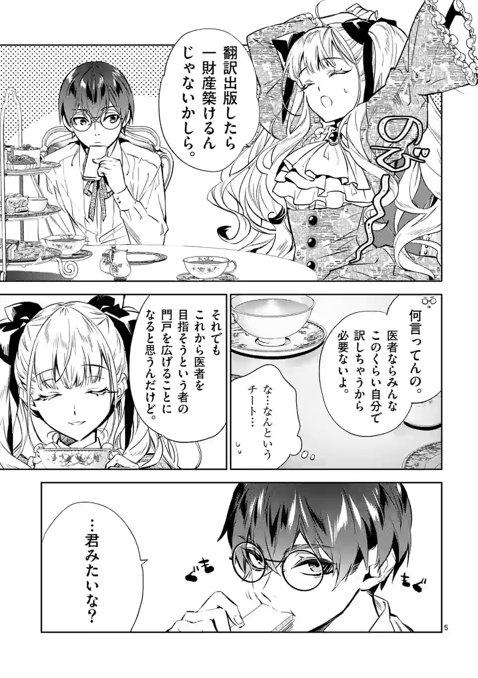 AKUYAKU REIJOU WA YORU TSUGEDORI O MEZASU - raw - Chapter 7.1 - https://jpdd.alammanga.com/JPDD/40031605/xtjcqyesmxb.jpg