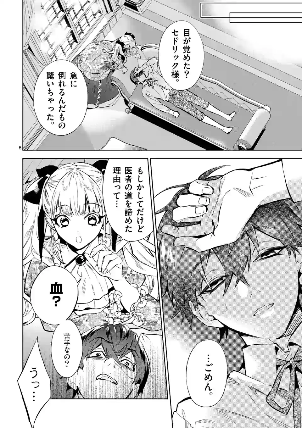 AKUYAKU REIJOU WA YORU TSUGEDORI O MEZASU - raw - Chapter 7.1 - https://jpdd.alammanga.com/JPDD/40031605/xwnukvltnxe.jpg