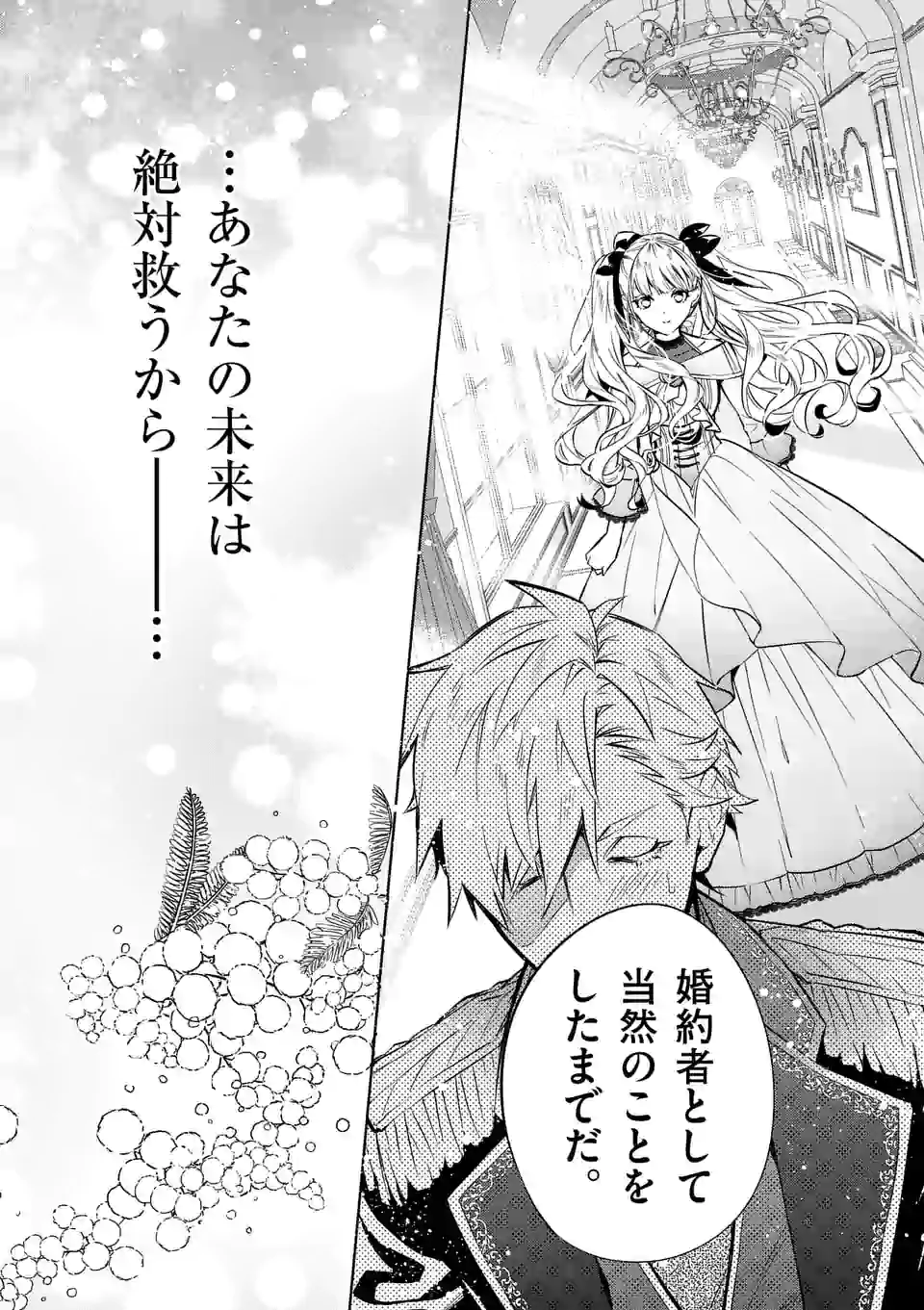 AKUYAKU REIJOU WA YORU TSUGEDORI O MEZASU - raw - Chapter 7.2 - https://jpdd.alammanga.com/JPDD/40031605/ysb5n2m1ua2.jpg