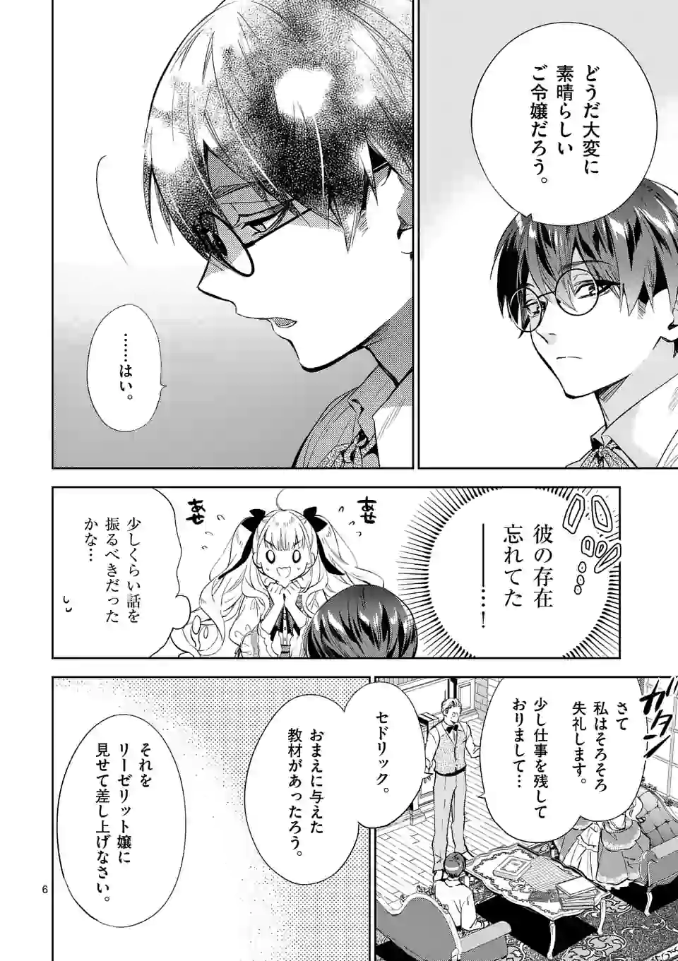 AKUYAKU REIJOU WA YORU TSUGEDORI O MEZASU - raw - Chapter 6.1 - https://jpdd.alammanga.com/JPDD/40031605/yvrcsp4cdhm.jpg