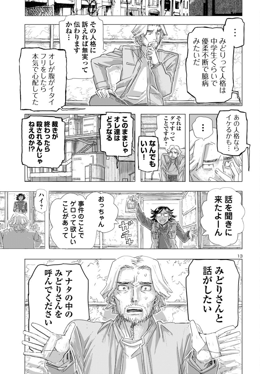 13