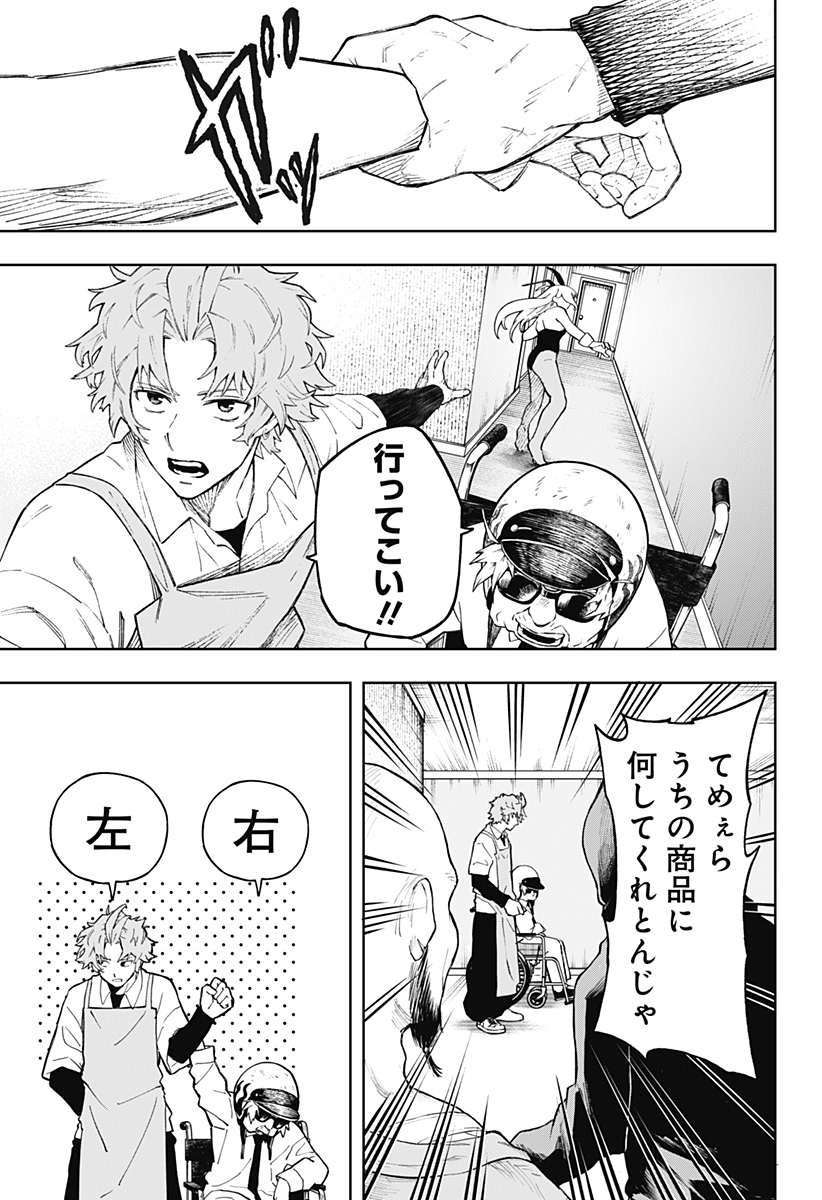 GGG (JUNICHI KATA) Chapter 4 - Page 9