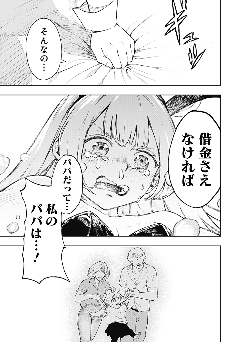 GGG (JUNICHI KATA) Chapter 4 - Page 5
