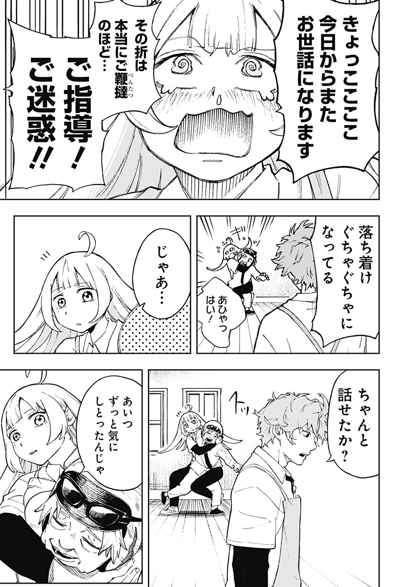 GGG (JUNICHI KATA) Chapter 4 - Page 19