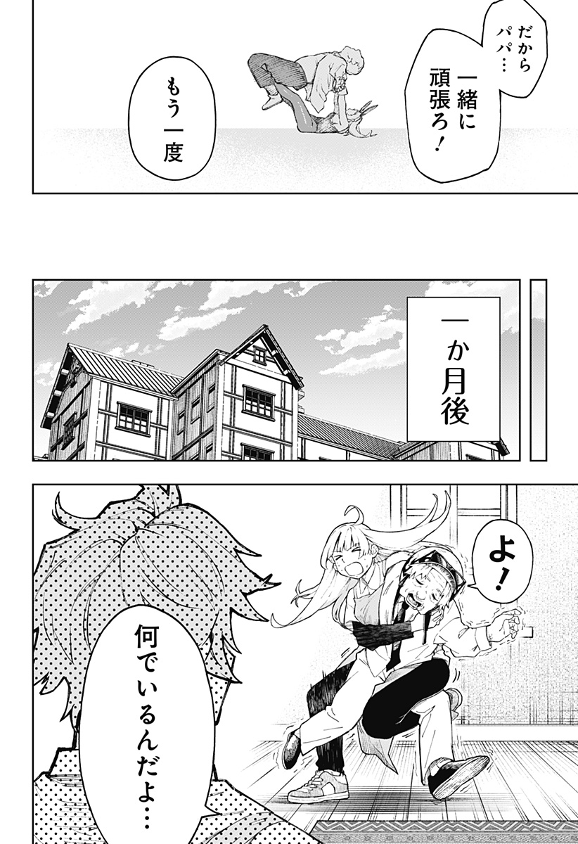 GGG (JUNICHI KATA) Chapter 4 - Page 18