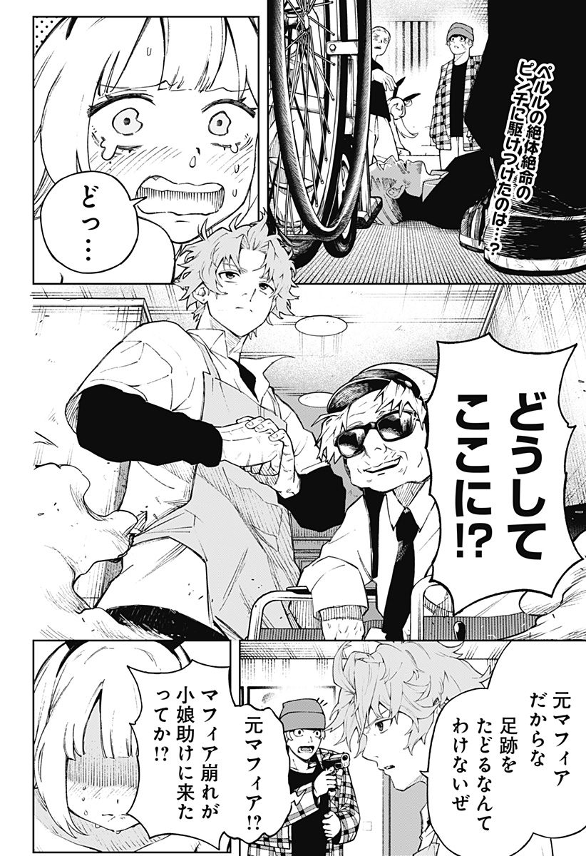 GGG (JUNICHI KATA) Chapter 4 - Page 2