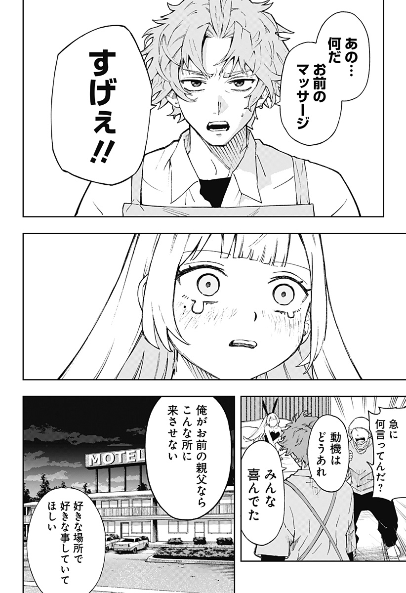 GGG (JUNICHI KATA) Chapter 4 - Page 4