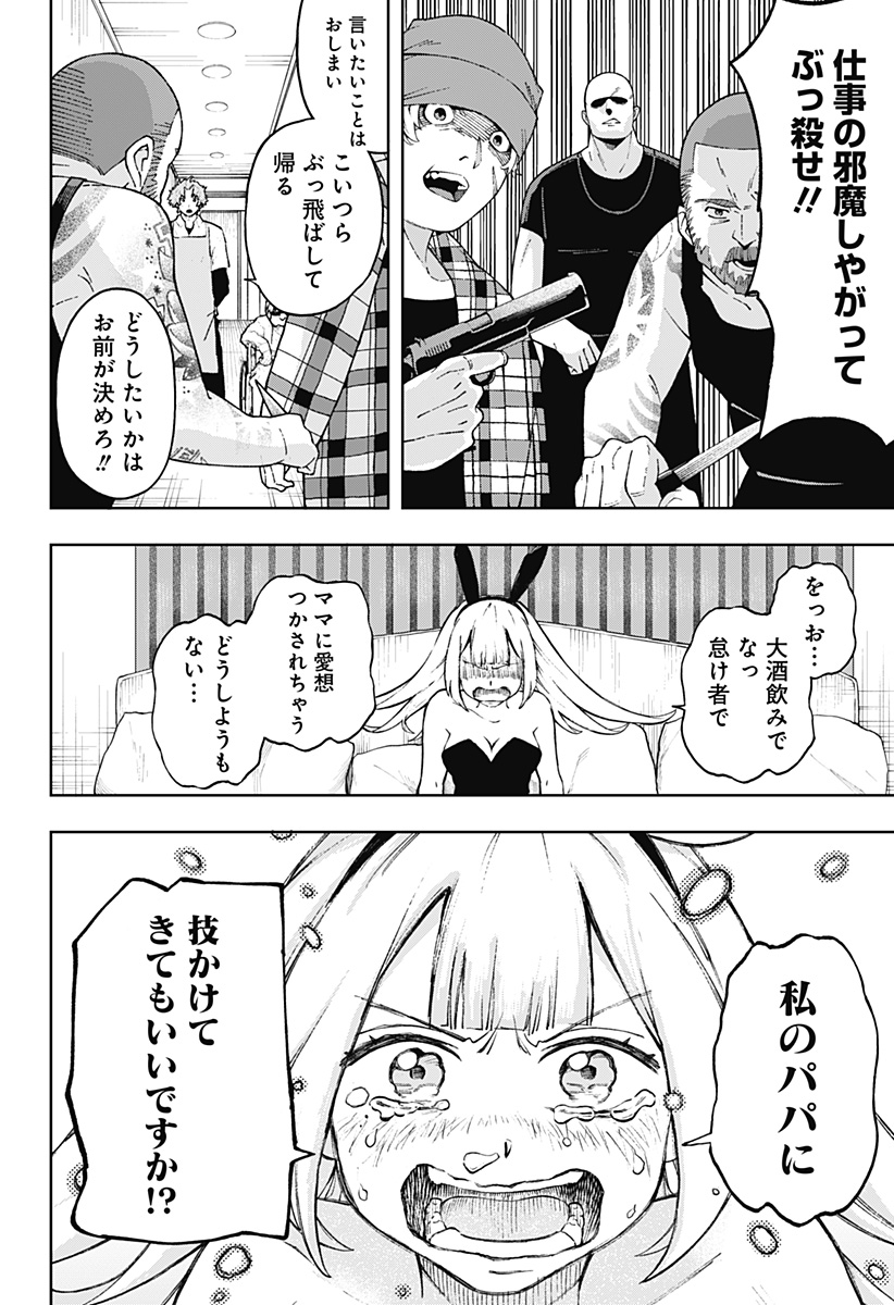 GGG (JUNICHI KATA) Chapter 4 - Page 8