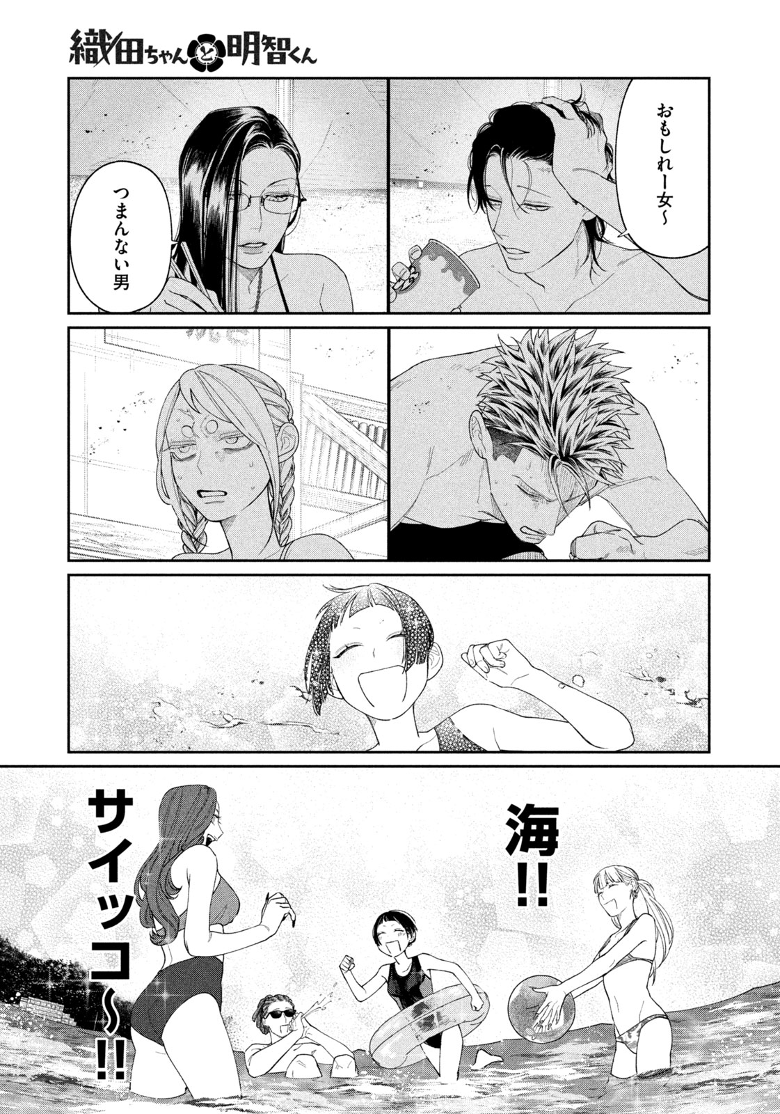 ODA-CHAN TO AKECHI-KUN Chapter 23 - Page 19