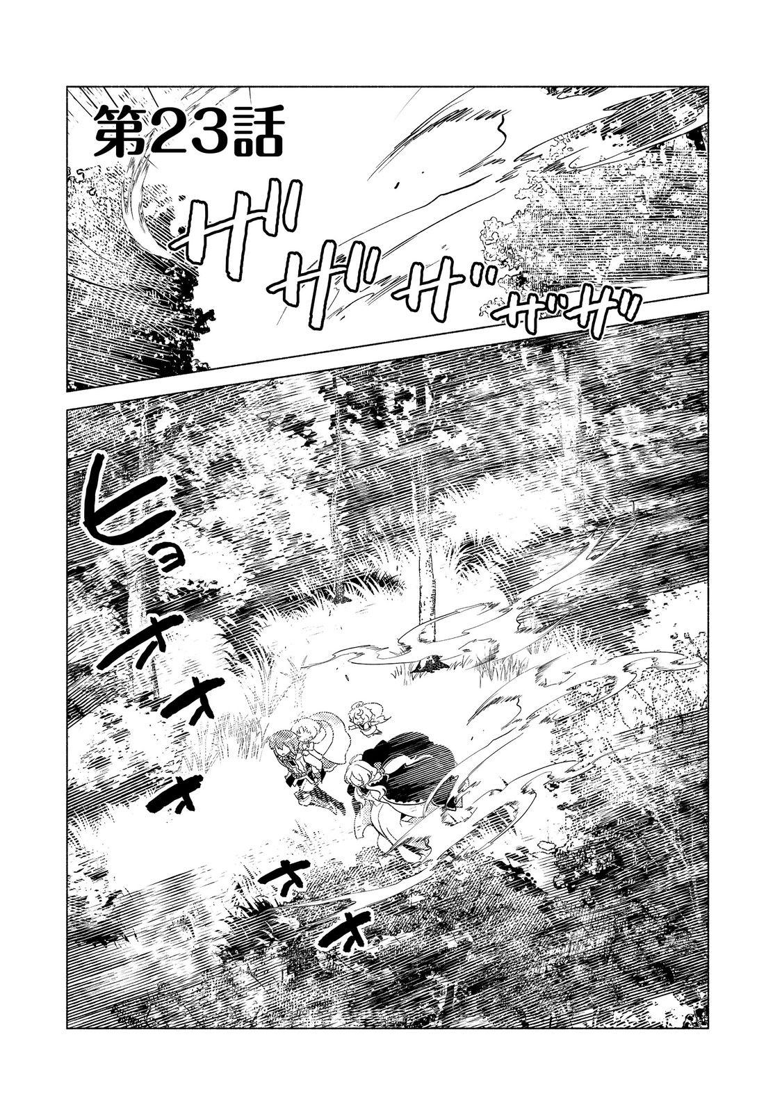 TAKAGA SHISHAKU CHAKUNAN NI KOUKINA HITO-TACHI GA GUIGUI KITE KOMARU - raw - Chapter 23.1 - https://jpdd.alammanga.com/JPDD/40050605/c25waupsous.jpg